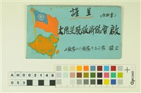 藏品(韓戰反共義士血書(信))的圖片